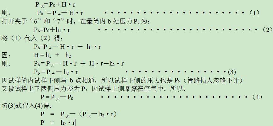 a點(diǎn)大氣壓與量筒內(nèi)壓力平衡此時(shí)有，