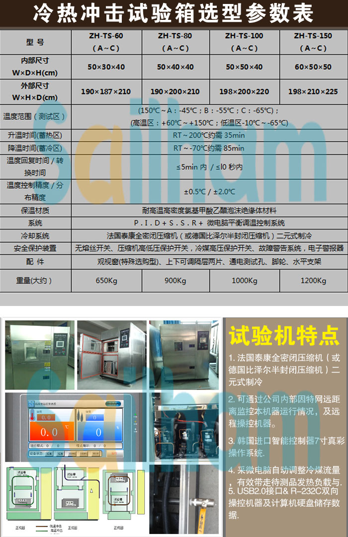 冷熱沖擊試驗(yàn)箱選型表