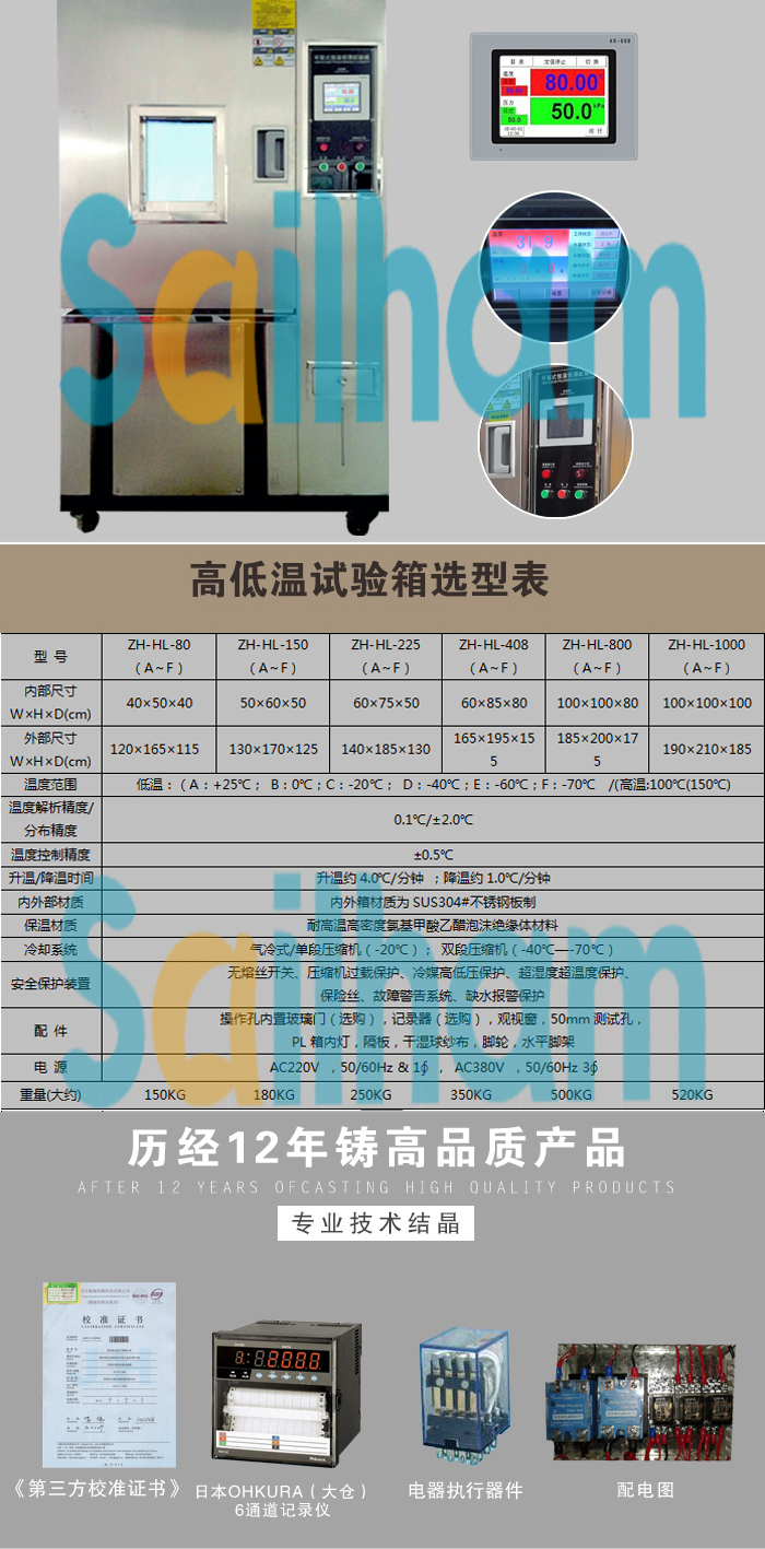 正航儀器低溫冷凍試驗(yàn)箱選型表介紹