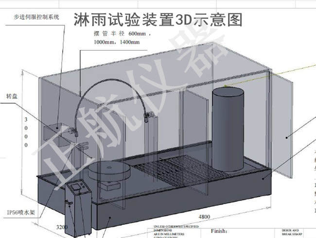 淋雨試驗裝置3D示意圖