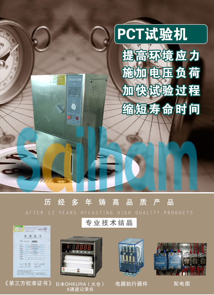 正航PCT高壓加速壽命試驗機(jī)