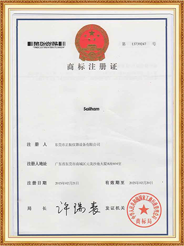 正航儀器商標(biāo)注冊(cè)證書(shū)